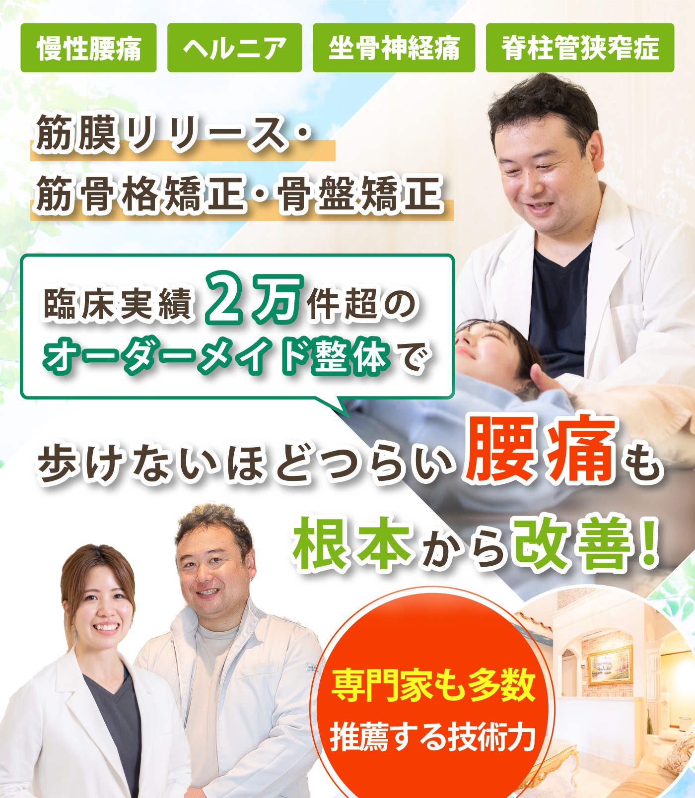 那須塩原市で腰痛の改善なら整体院ヒカリノキュウジツ