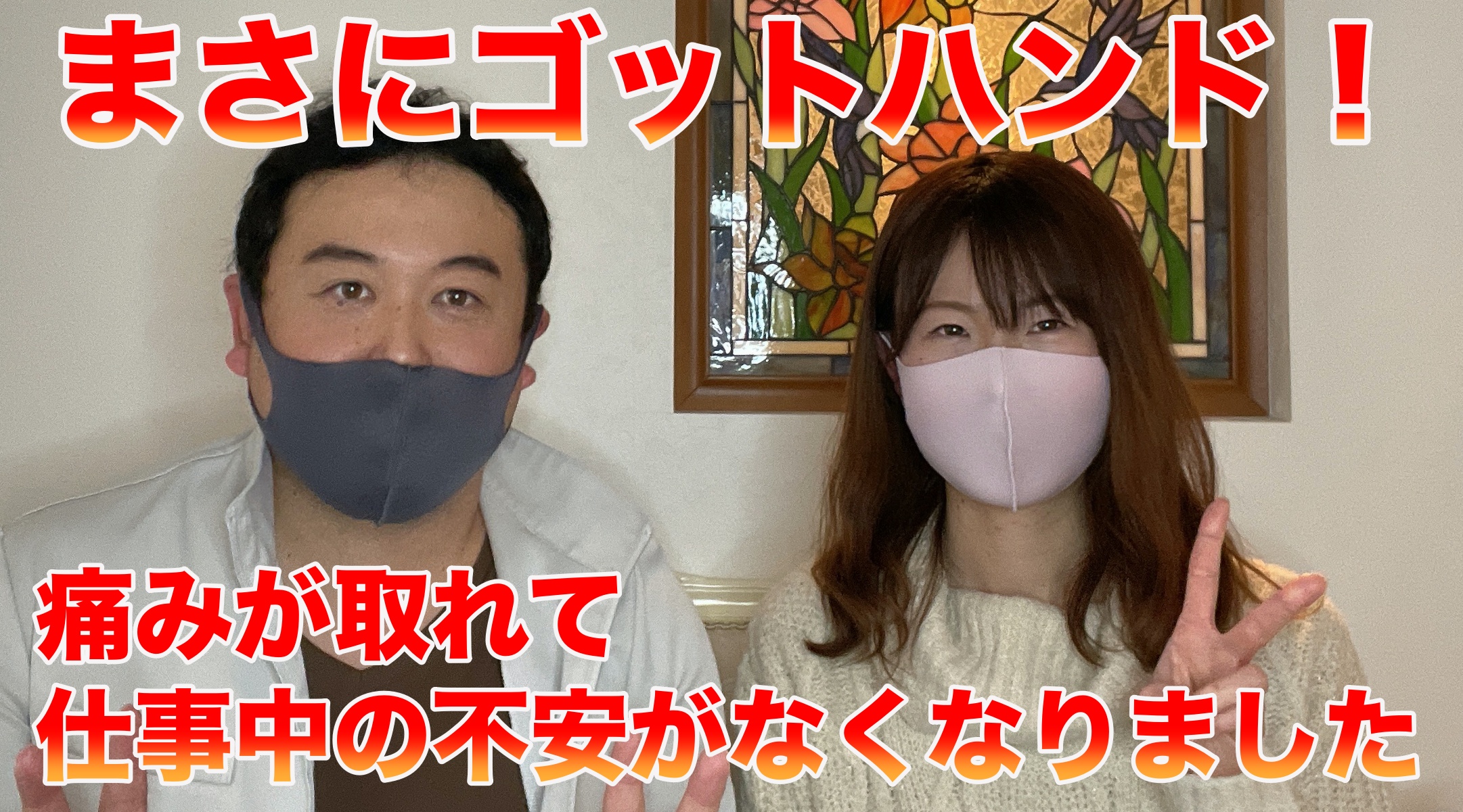 整体院ヒカリノキュウジツのお客様