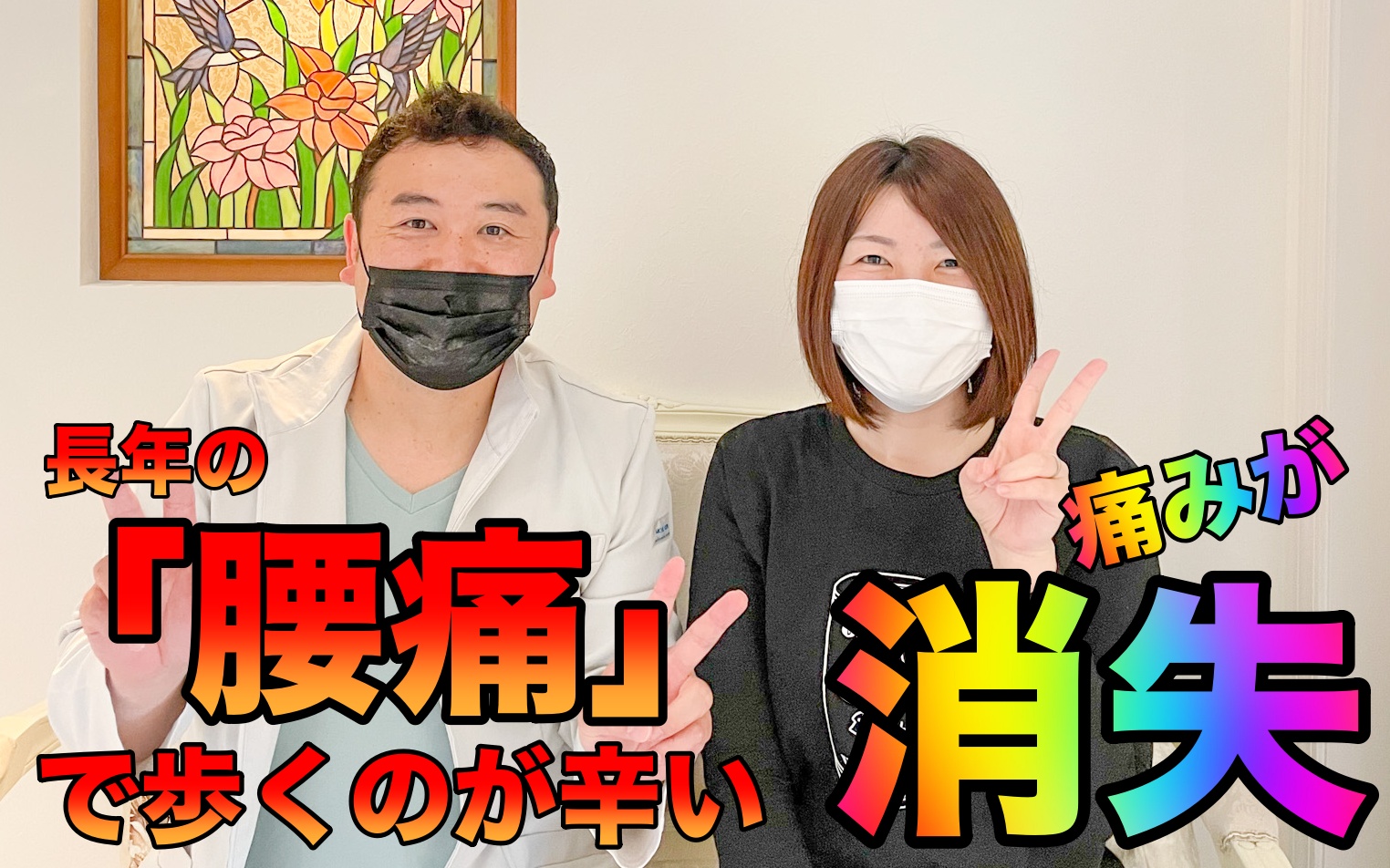 整体院ヒカリノキュウジツのお客様